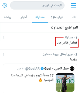 خالد جاد يتصدر تريند تويتر بعد طرحه كليب "ياما" 2 خالد جاد