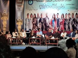 لهذا السبب.. المركز الكاثوليكي للسينما يكرم أبطال مسلسل دون الاكتفاء بشخصيتين 2 المركز الكاثوليكي يكرم أبطال خلي بالك من زيزي