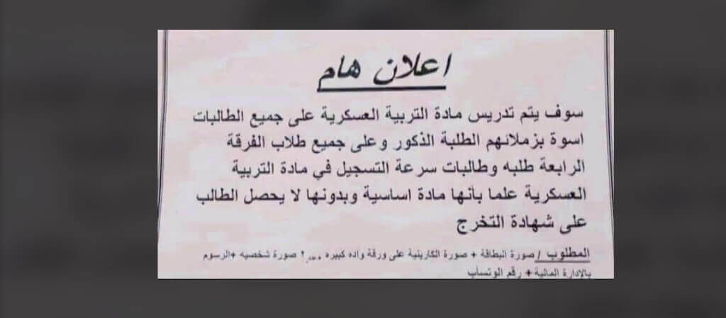 حقيقة أم إشاعة؟.. بدء تدريس التربية العسكرية للبنات في الجامعات 2024 2 التربية العسكرية للبنات