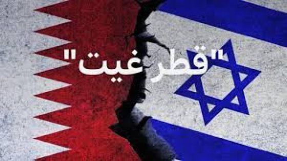 فضيحة قطر غيت