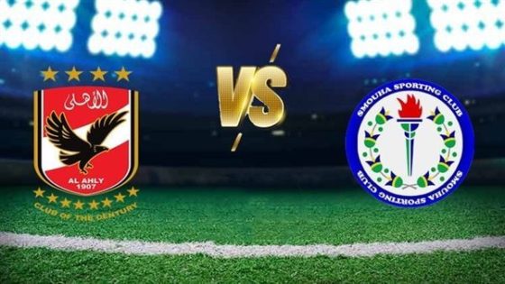 مبارةالأهلي وسموحة