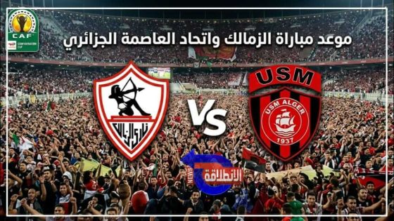 مباراة الزمالك واتحاد العاصمة الجزائري