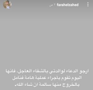 فرح الزاهد عبر استوري إنستجرام