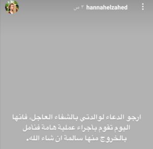 هنا الزاهد عبر استوري إنستجرام