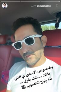 أحمد حلمي يبدأ تصوير فيلم العيل