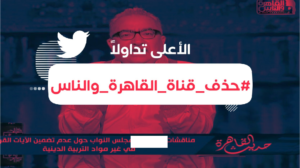 حذف قناة القاهرة والناس