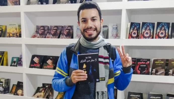 “لا مفر من الفراق”.. عماد عيد يصدر أول أعماله في معرض الكتاب