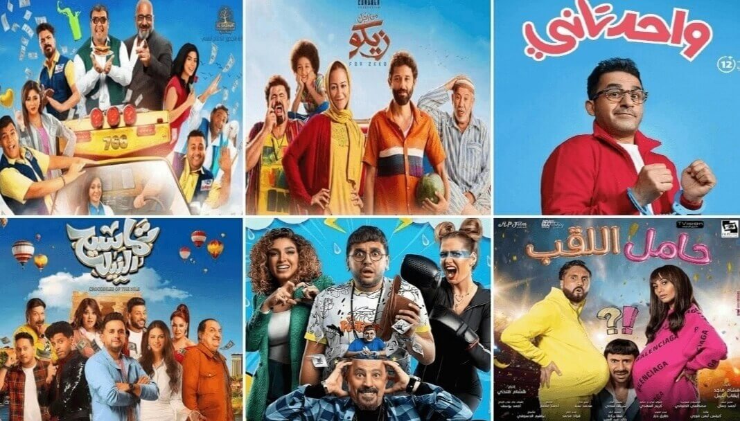 أفضل أفلام كوميدية مصرية 2022 قمة الإثارة والتشويق