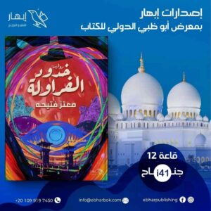 معرض أبو ظبي الدولي للكتاب