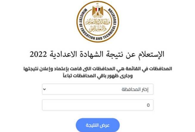 رابط نتيجة الشهادة الإعدادية محافظة البحيرة 2022 الترم الثاني