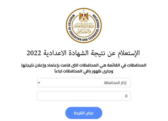 رابط نتيجة الشهادة الإعدادية محافظة قنا 2022 الترم الثاني