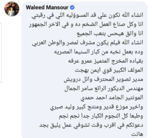 وليد منصور عبر فيسبوك