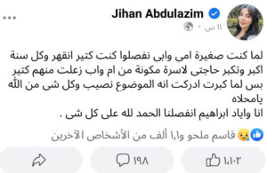 جيهان عبد العظيم فيسبوك