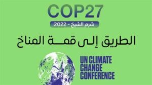 كيفية التسجيل في مؤتمر المناخ 2022