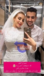 زواج البلوجر رهف الشامي