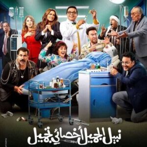أفضل أفلام مصرية 2023 كوميدية