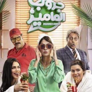 أفلام مصرية 2023 كوميدية