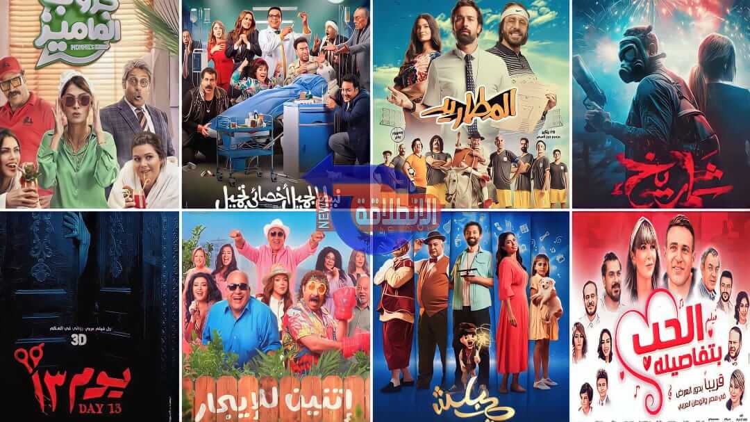 أفضل أفلام مصرية 2023 الجديدة (كوميدية – رومانسية – أكشن)