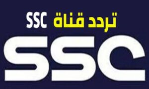 تردد قناة SSC الرياضيه