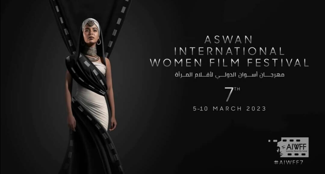 مهرجان أسوان الدولي لأفلام المرأة الدورة 7