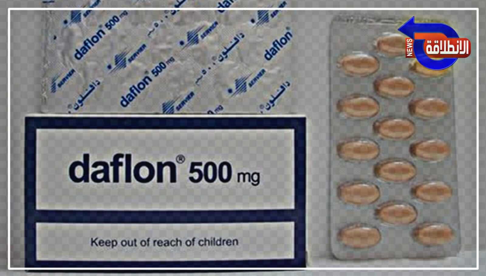 سعر دواء دافلون Daflon 2023 لعلاج البواسير والدورة الشهرية وضعف الانتصاب