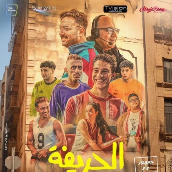 أفلام كوميدية مصرية 2024