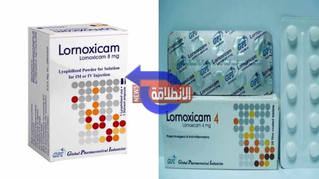 مواصفات وسعر دواء Lornoxicam 8mg حقن وأقراص ودواعي استعمال لورنوكسيكام