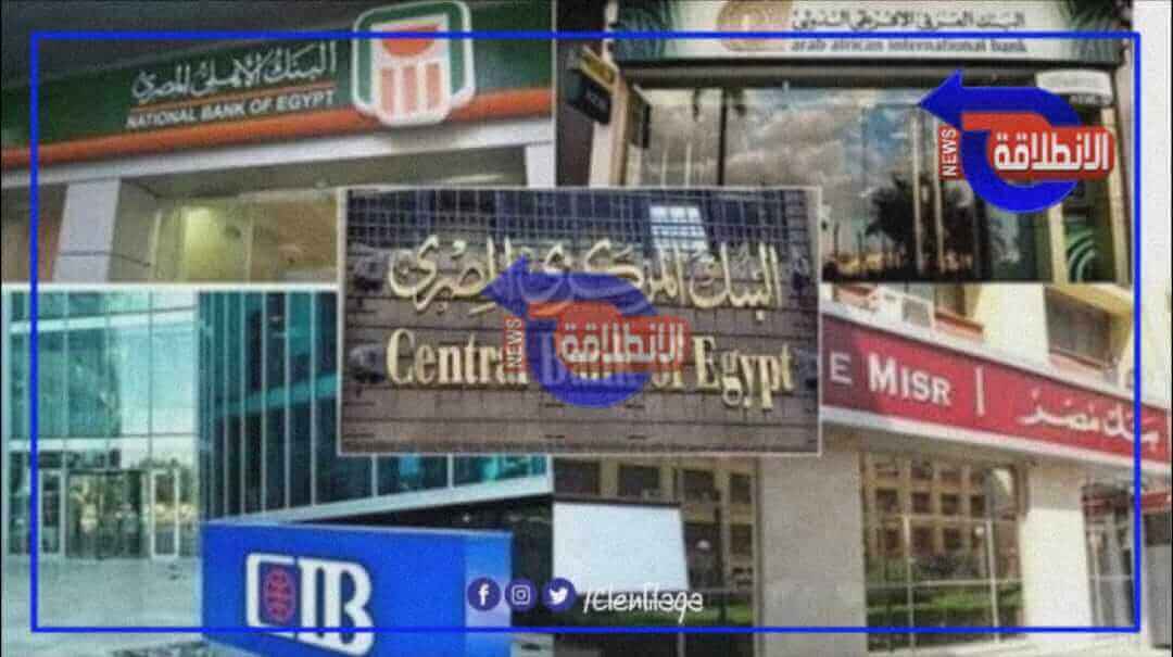 إجازة البنوك عيد الأضحى 2025.. العود للعمل في هذا اليوم (تفاصيل)