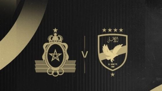 موعد مباراة الأهلي والجيش الملكي
