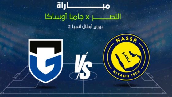 مباراة النصر وغامبا أوساكا